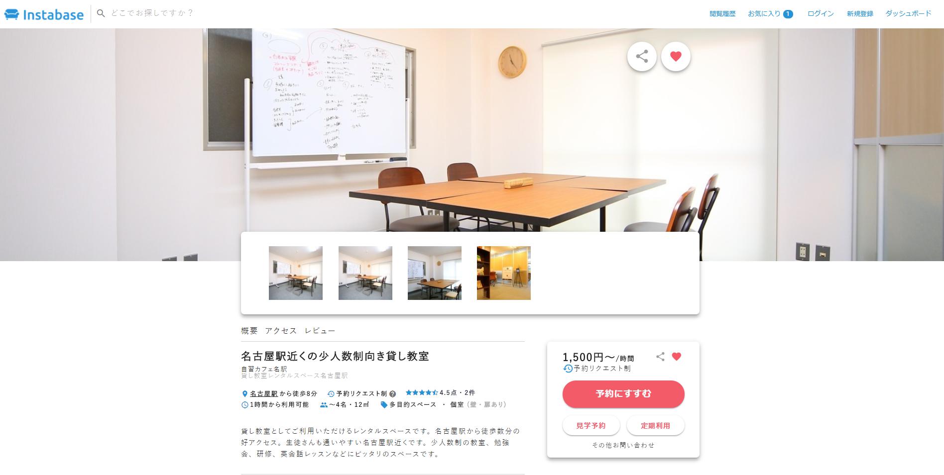 レンタル教室 レンタルスペース 名古屋駅 勉強場所は名古屋丸の内 千種の有料自習室 イントロベース